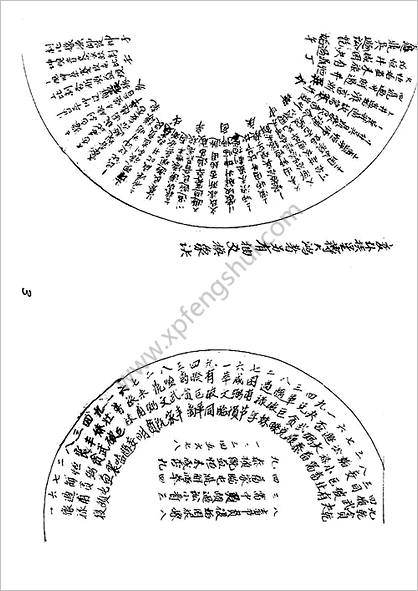 《三元地理山水气远挨星图诀.new》