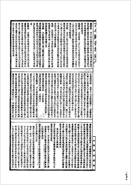 《三命通会》02_古本