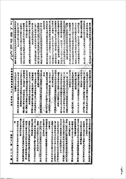 《三命通会》02_古本