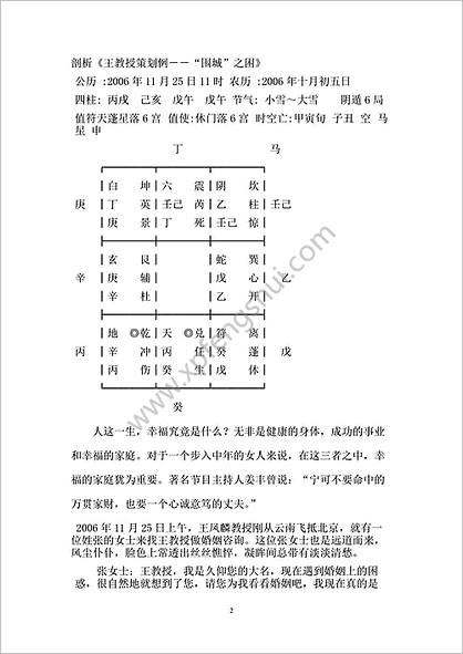 《阴盘奇门实例选》不吹牛