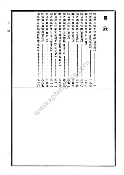 《中华道藏.10卷》