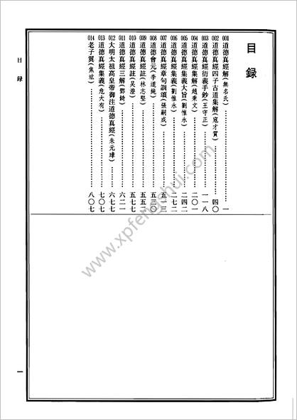 《中华道藏.12卷》