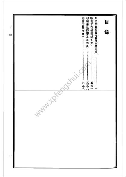 《中华道藏.14卷》