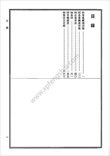 《中华道藏.17卷》