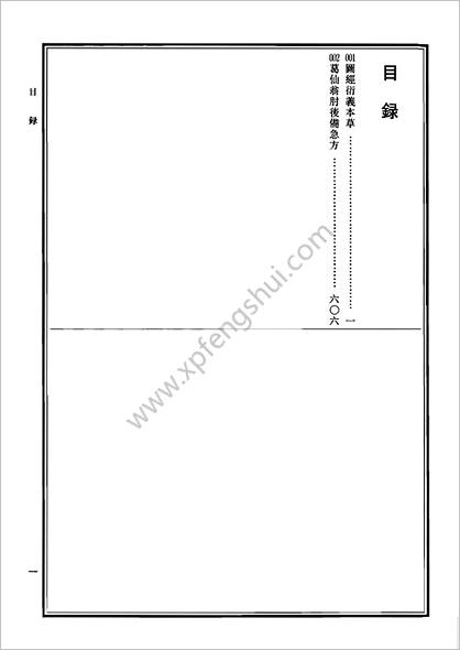 《中华道藏.21卷》