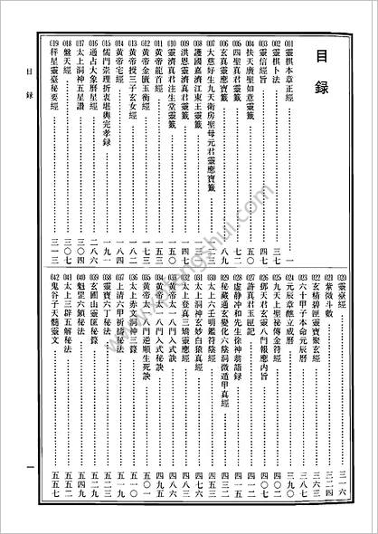 《中华道藏.32卷》