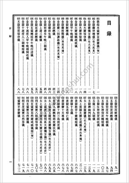 《中华道藏.43卷》