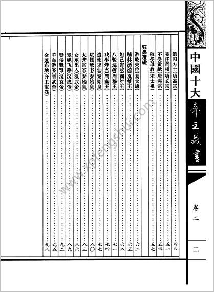 《中国十大帝王藏书卷.帝鉴图说》