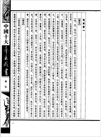 《中国十大帝王藏书卷.声容》