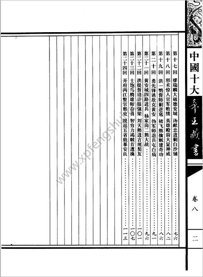 《中国十大帝王藏书卷.南朝金粉录》