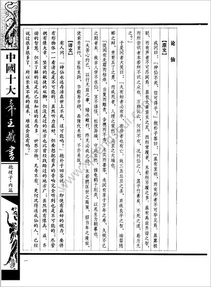 《中国十大帝王藏书卷.抱朴子内篇》