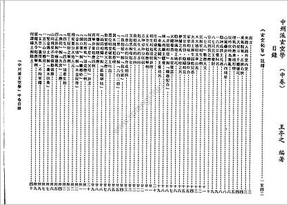 《中州派玄空学.中册》