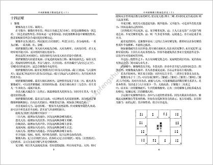 《中州派紫微斗数深造讲义.上》