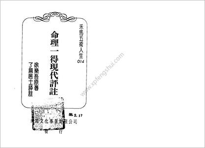 命理一得现代评注》了无居士