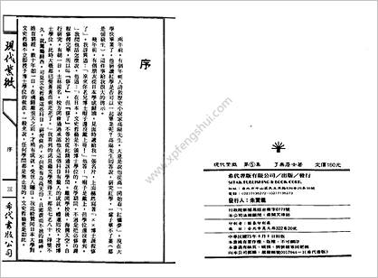 《现代紫微5》了无居士