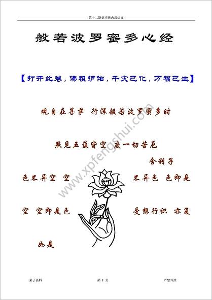 《山向奇门弟子班.千年道家秘法》于成道人