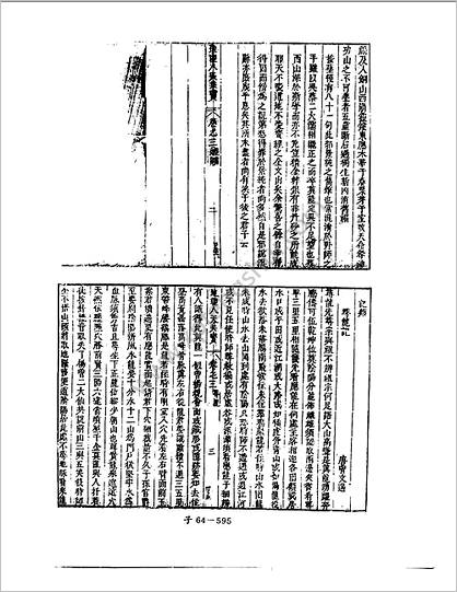 人天共宝卷03（堪舆类古本）