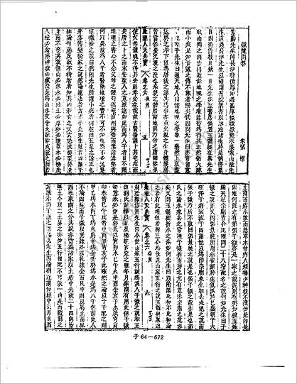 人天共宝卷06（堪舆类古本）