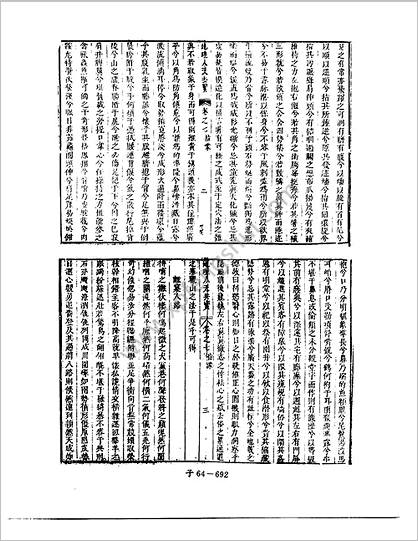 人天共宝卷07（堪舆类古本）