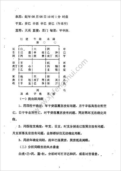 《阴盘奇门运筹篇》仙狐周纳羽