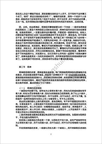 《阴盘奇门预测篇.上部》仙狐周纳羽