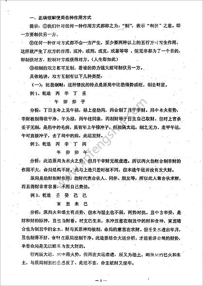 《民间实用八字.中级班资料》任付红