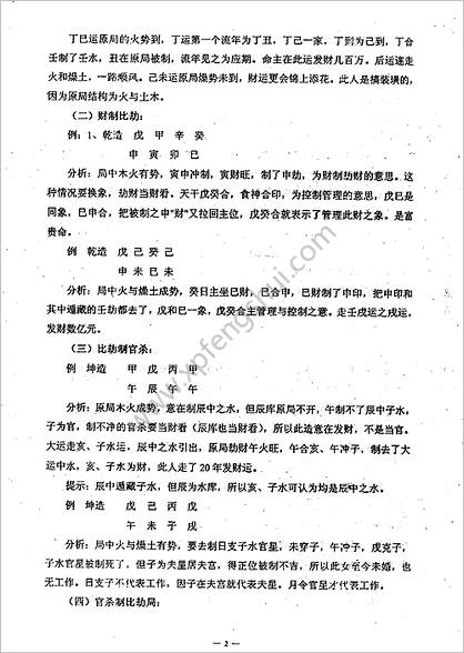 《民间实用八字.中级班资料》任付红