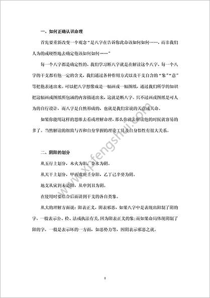 《民间实用八字.初级班函授资料》任付红