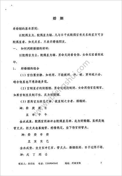 《民间实用八字.婚姻篇》任付红