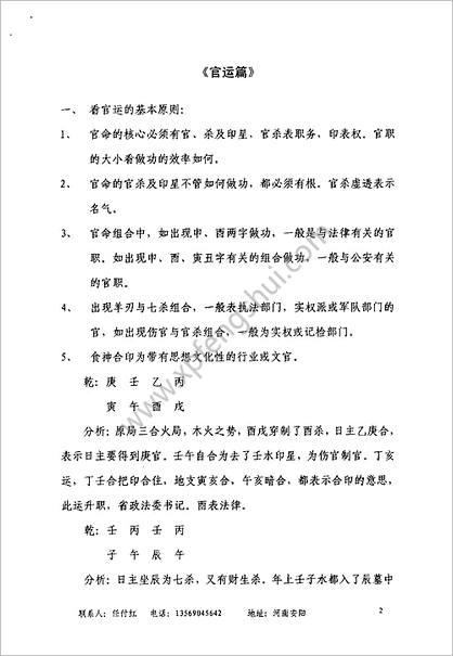 《民间实用八字.官运篇》任付红