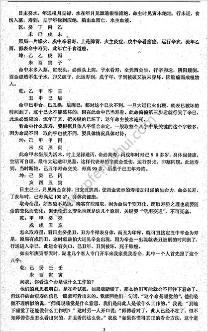 《民间实用八字.寿命篇》任付红