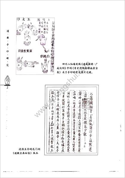 《道教手印研究》任宗权