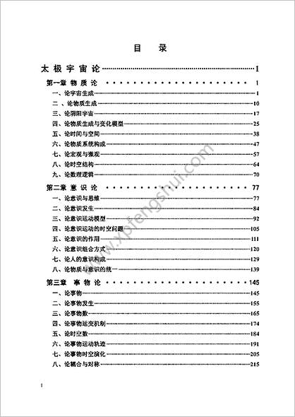 《太极宇宙论》伍建宏