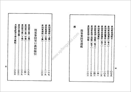 周易细说》参同契.古本》伯阳真人