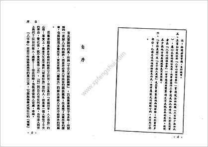 《千古八字秘诀总解》何建忠