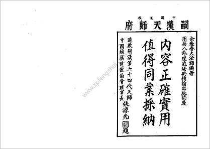 周易细说》八卦理气堪舆精论》佘逢春