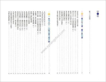 《不求人居家好风水66招》余雪鸿