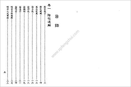 《真传地理峦头理气天星水法实用宝鉴》佛隐禅师