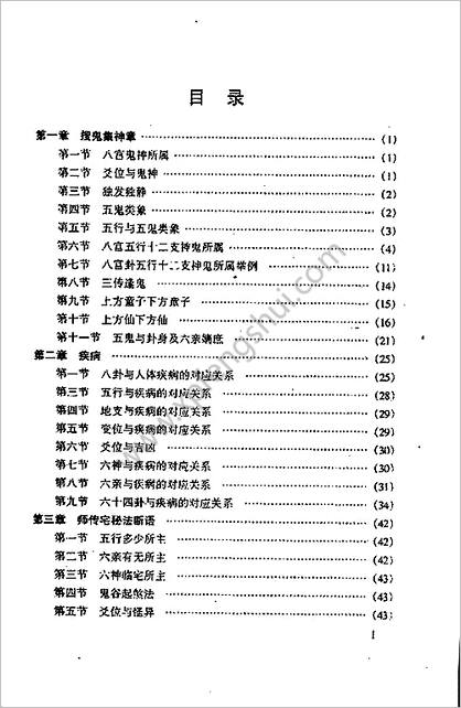 《六爻满口经》佟铁男