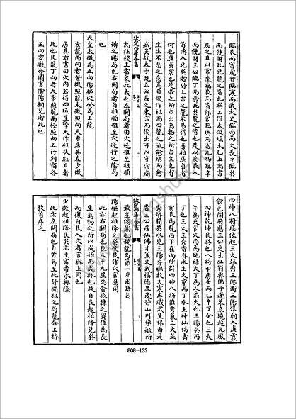 《催官篇.古本》