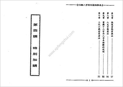 《活断八字特别函授讲义.下》光莲居士