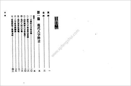 《八字命学范例》李铁笔