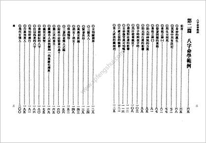 《八字命学范例》李铁笔