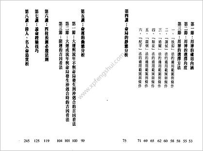 《八字征验8讲》戴永长