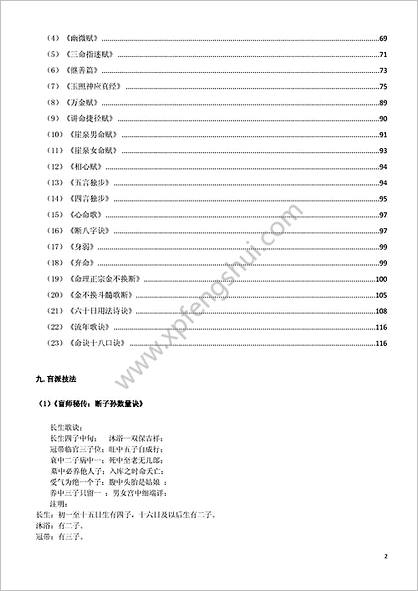 《八字文章精粹》