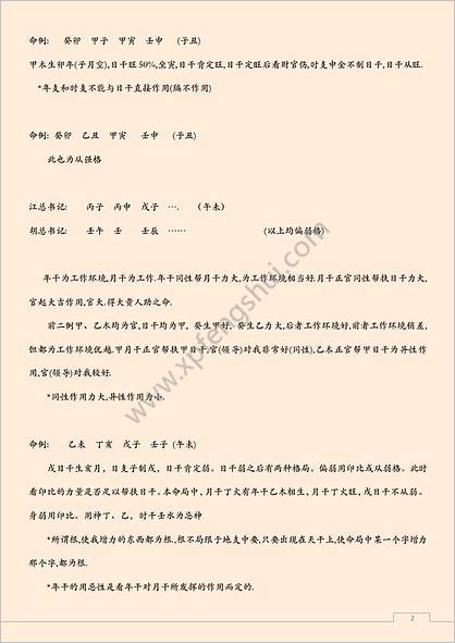 《八字预测体系高级学习资料》