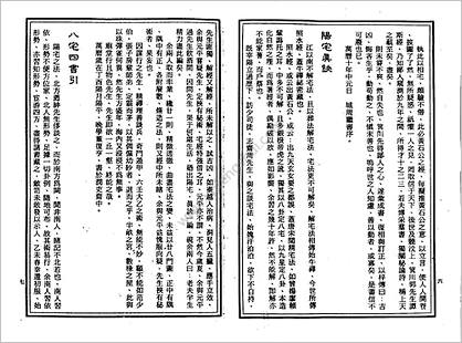 《八宅四书》全集（附廿四山会解正宗）