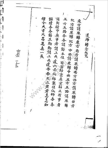 《六壬仙师法》