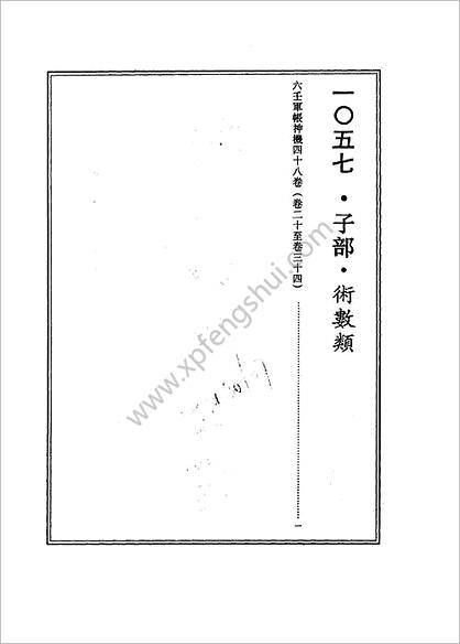 《六壬军帐神机卷20-卷34.古本》