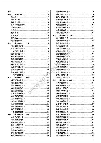 《六壬粹言》_清_刘赤江